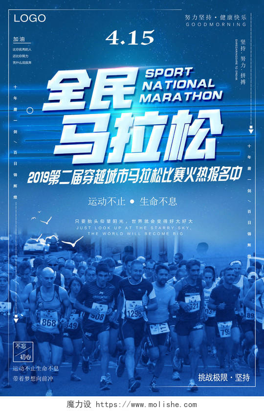 体育蓝色全民马拉松比赛运动不止宣传海报